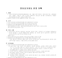 운영 계획 (정보 공개 제도) 운영 계획 (정보 공개 제도)